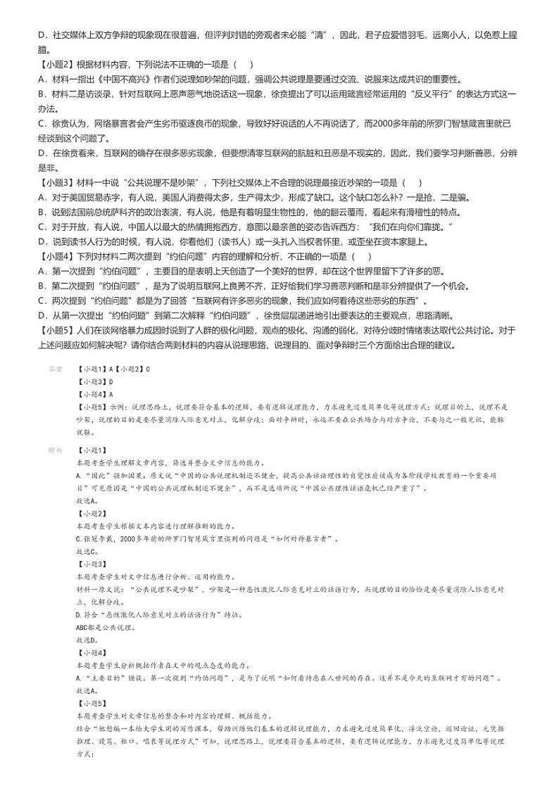 [语文]2024年重庆荣昌区荣昌仁义中学高三下学期高考模拟语文试卷解析版第2页
