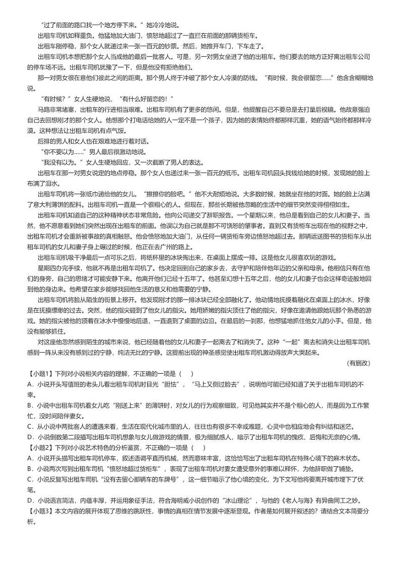 [语文]2024年重庆荣昌区荣昌仁义中学高三下学期高考模拟语文试卷原题版第3页