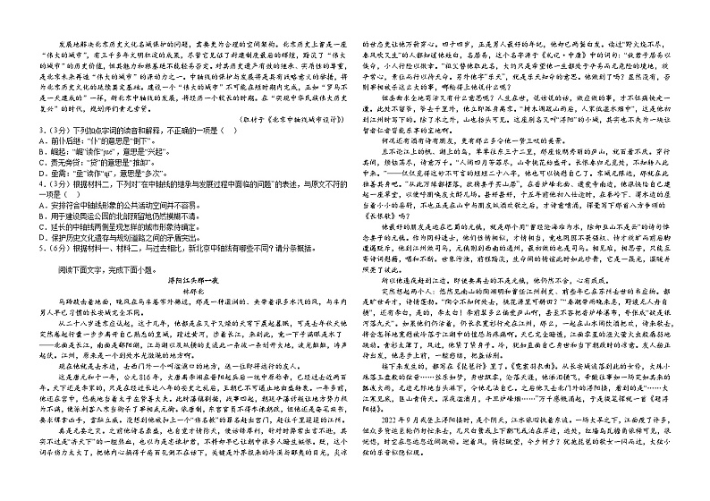 黑龙江省鹤岗市第一中学2023-2024学年高一上学期期中考试语文试卷02