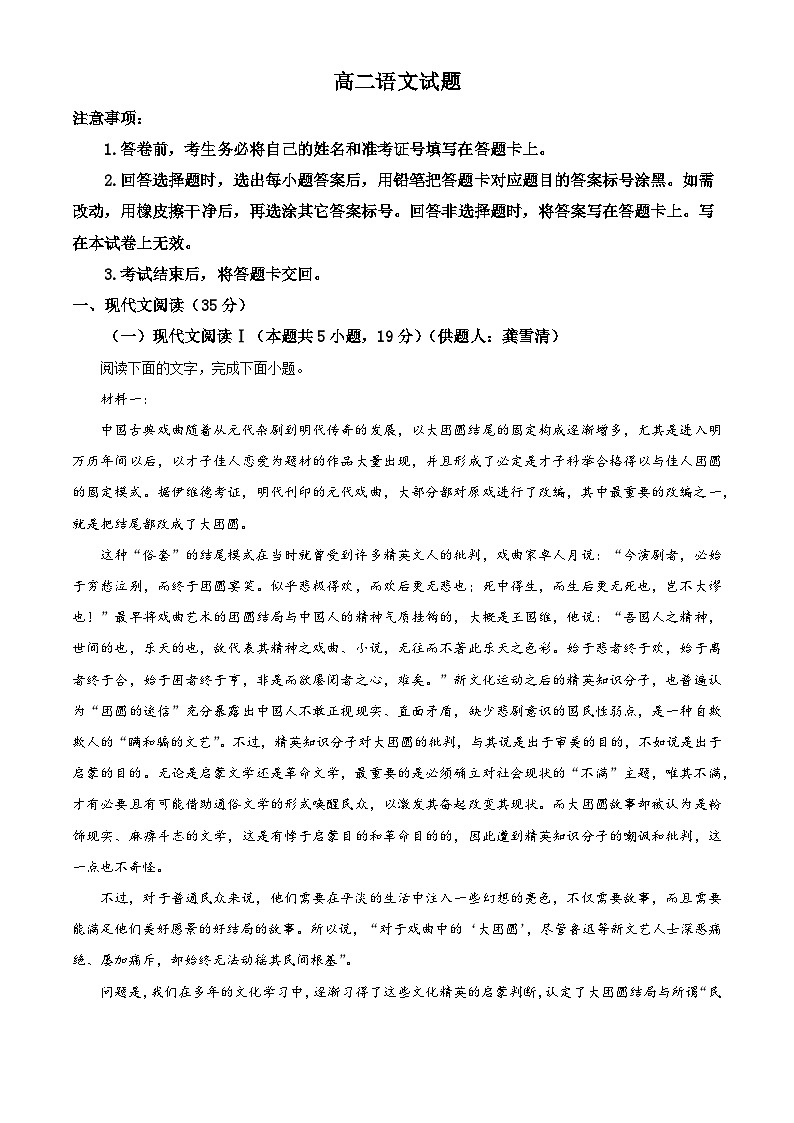 江西省赣州市于都中学2024-2025学年高二上学期开学考试语文试题（原卷版+解析版）01