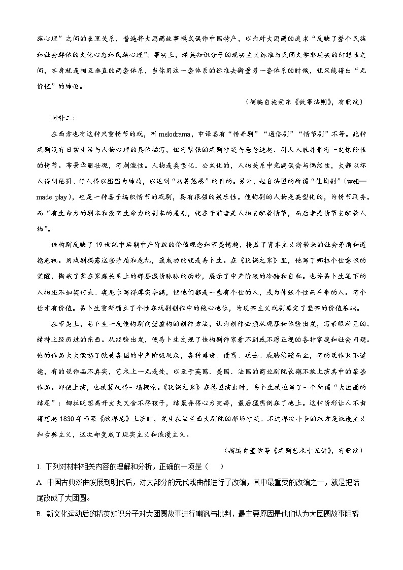 江西省赣州市于都中学2024-2025学年高二上学期开学考试语文试题（原卷版+解析版）02