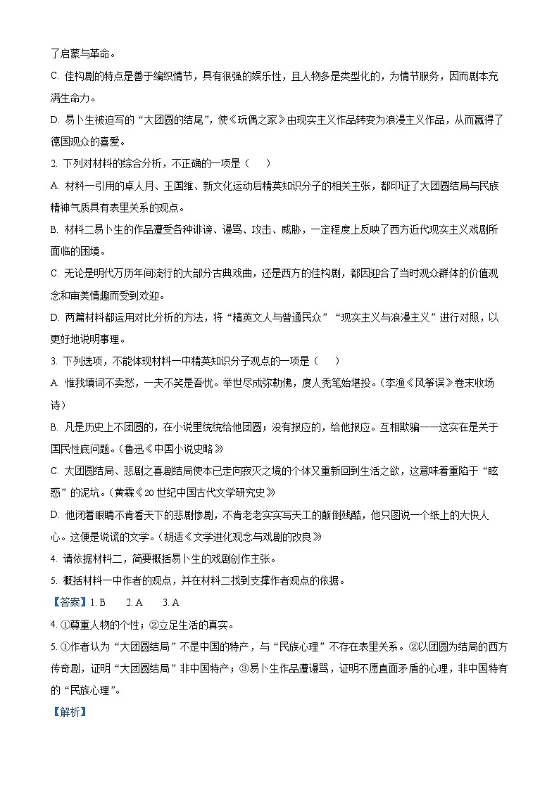 江西省赣州市于都中学2024-2025学年高二上学期开学考试语文试题（原卷版+解析版）03