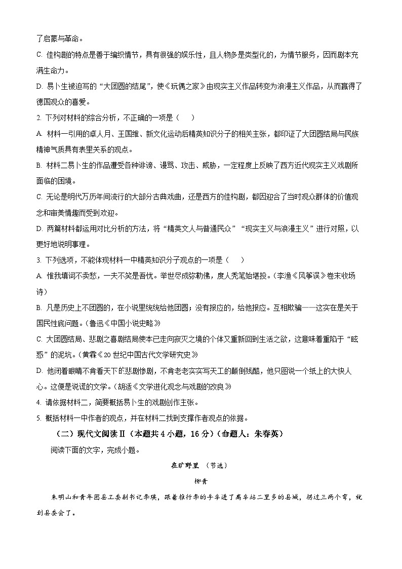 江西省赣州市于都中学2024-2025学年高二上学期开学考试语文试题（原卷版+解析版）03