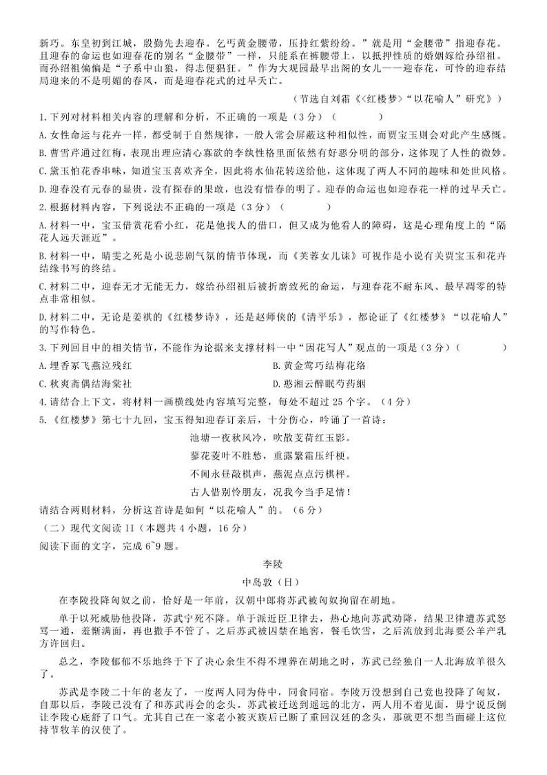 [语文]江苏省扬州市2024～2025学年高三上学期开学考试试卷()(原题版+解析版)02