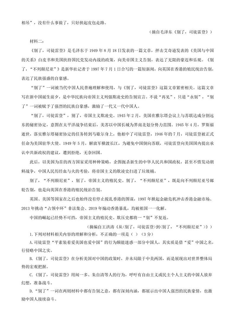 [语文]湖北省黄冈市黄梅县第一中学2025届高三上学期9月月考试题(有答案)第2页
