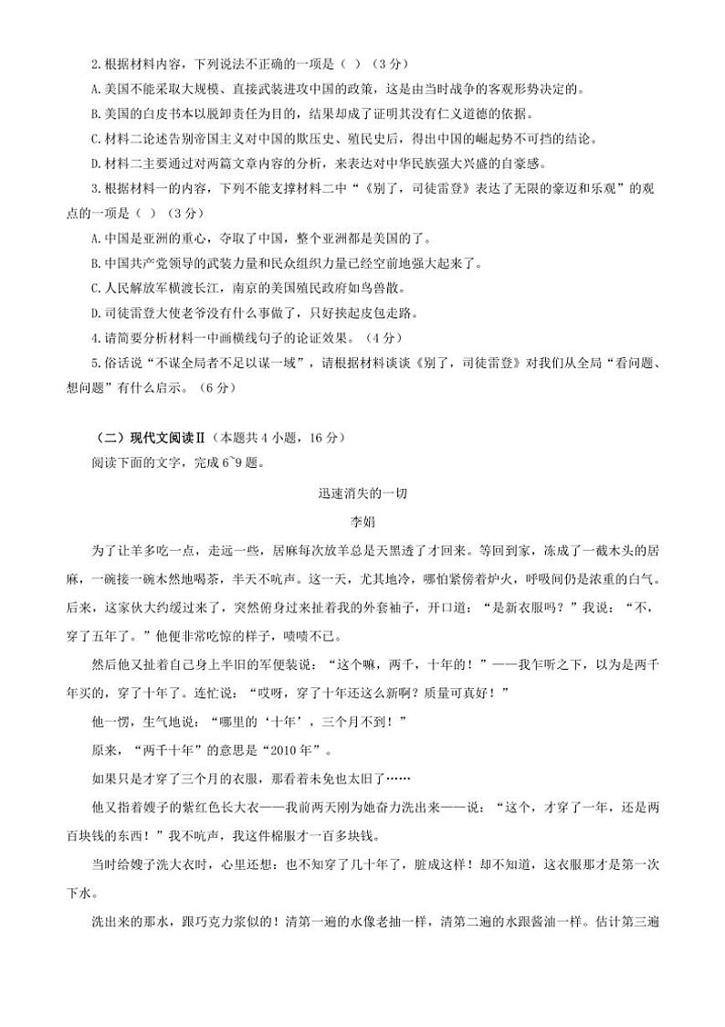 [语文]湖北省黄冈市黄梅县第一中学2025届高三上学期9月月考试题(有答案)第3页