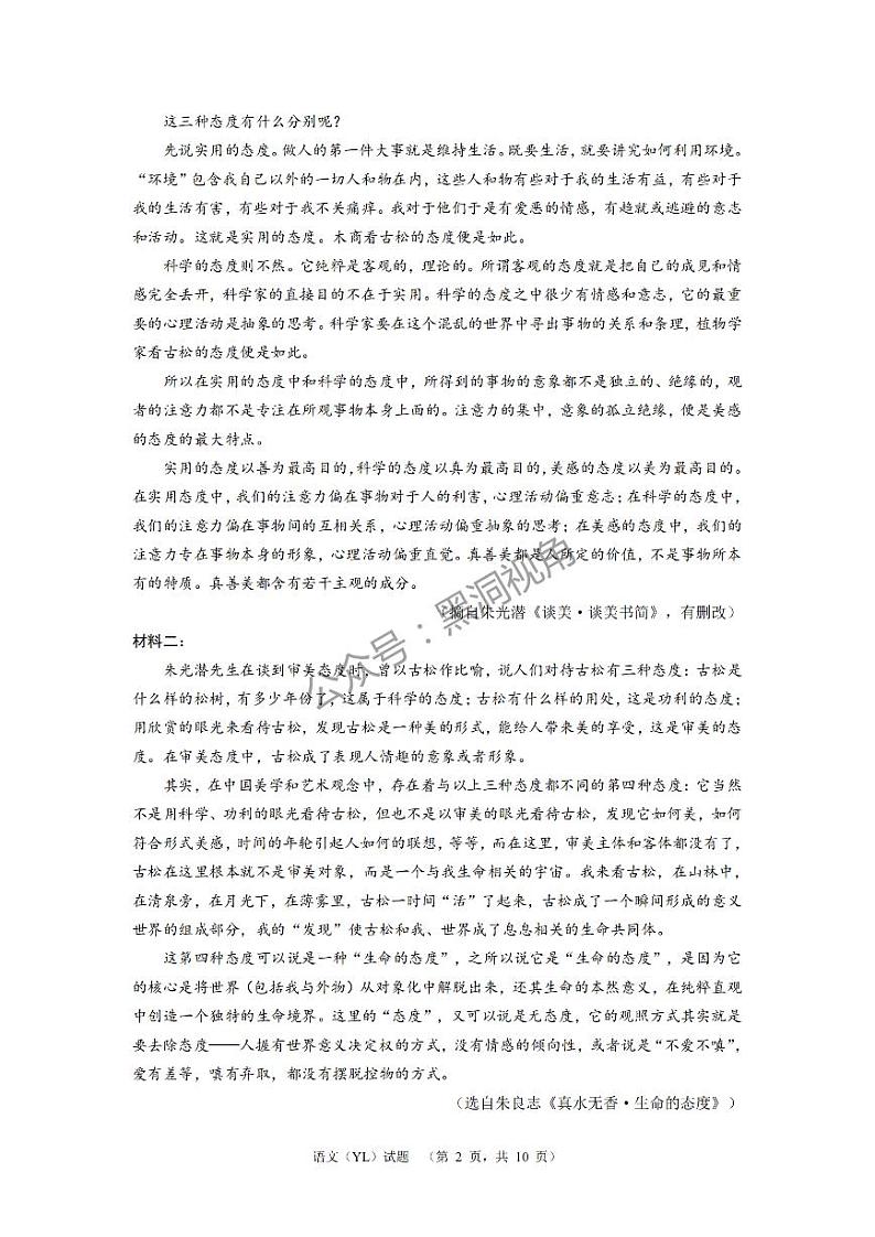 湖南省长沙市雅礼中学2024-2025学年高三上学期（9月）综合自主测试语文+答案第2页