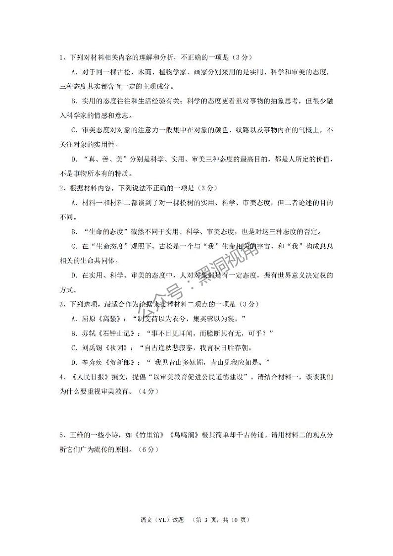 湖南省长沙市雅礼中学2024-2025学年高三上学期（9月）综合自主测试语文+答案第3页