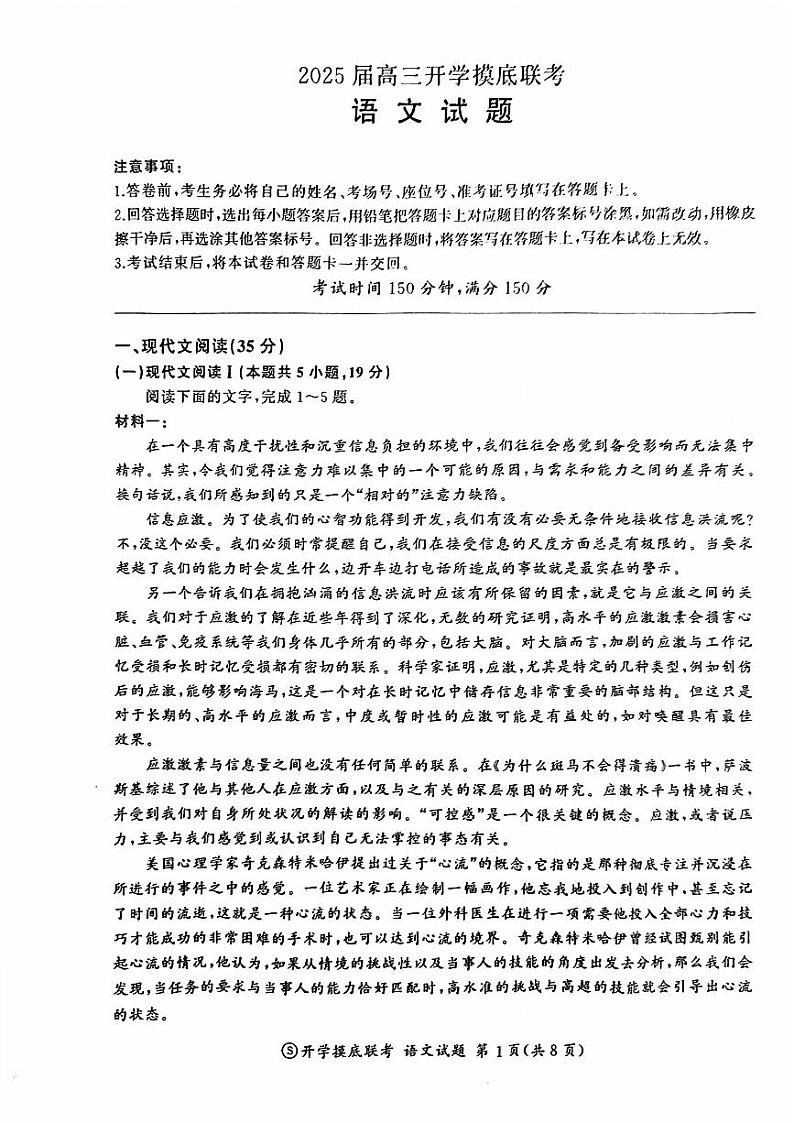 山东省百师联盟高三开学摸底联考语文试题（PDF版附答案）01