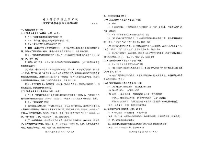 山东省潍坊市2025届高三开学调研监测考试 语文答案第1页