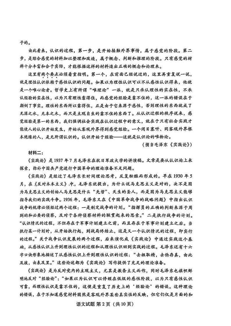 山东省潍坊市2025届高三开学调研监测考试 语文第2页