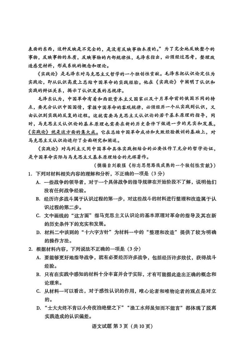 山东省潍坊市2025届高三开学调研监测考试 语文第3页