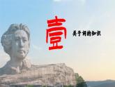 統(tǒng)編版 高中語文 必修上冊 第一單元 1激揚(yáng)青春當(dāng)拿云——部級精品課《沁園春·長沙》品讀課件+教案