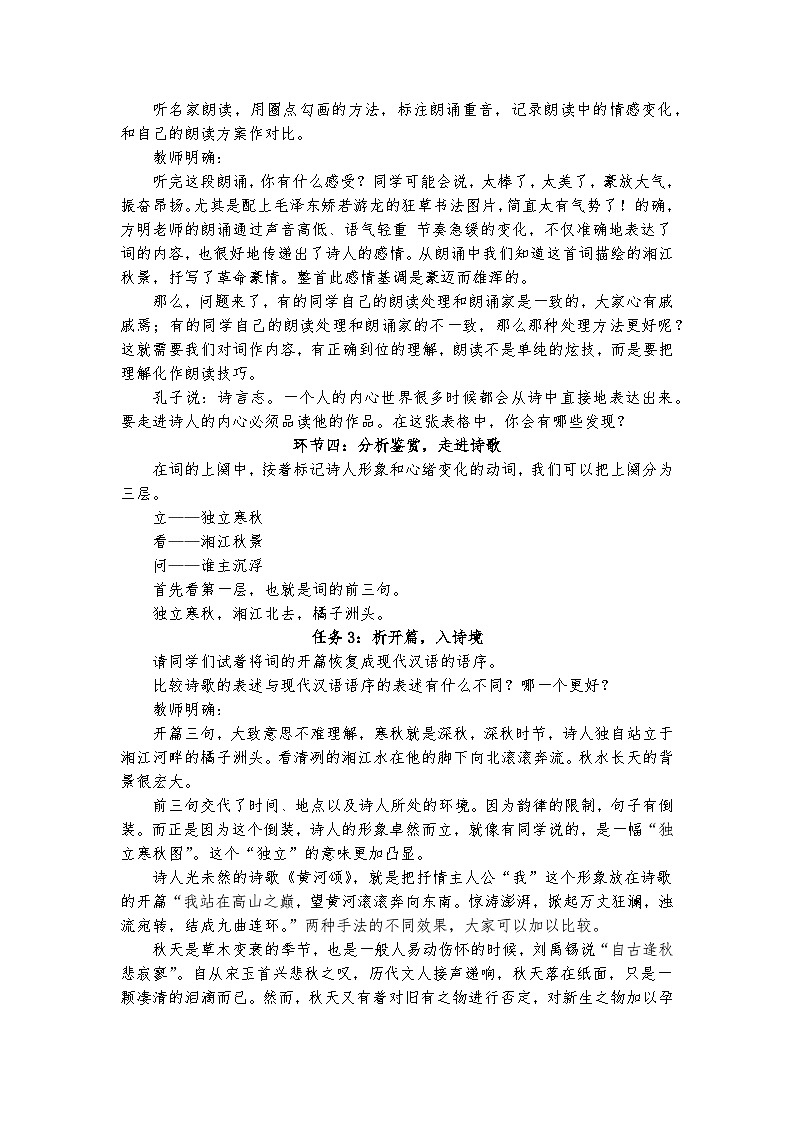 统编版 高中语文 必修上册 第一单元 1激扬青春当拿云——部级精品课《沁园春·长沙》品读课件+教案03