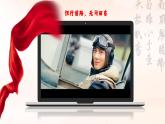統(tǒng)編版 高中語文 必修上冊 第一單元 2.2為理想而獻身的青春底色——部級精品課《紅燭》品讀課件+教案
