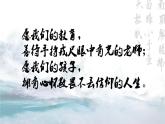 統(tǒng)編版 高中語(yǔ)文 必修上冊(cè) 第一單元 2.1、3尋找詩(shī)中那個(gè)青春的我——精品課《立在地球邊上放號(hào)》《峨日朵雪峰之側(cè)》課件+教案
