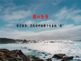 統(tǒng)編版 高中語(yǔ)文 必修上冊(cè) 第一單元 2.1、3尋找詩(shī)中那個(gè)青春的我——精品課《立在地球邊上放號(hào)》《峨日朵雪峰之側(cè)》課件+教案
