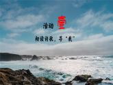 統(tǒng)編版 高中語(yǔ)文 必修上冊(cè) 第一單元 2.1、3尋找詩(shī)中那個(gè)青春的我——精品課《立在地球邊上放號(hào)》《峨日朵雪峰之側(cè)》課件+教案