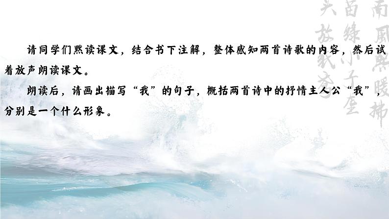 统编版 高中语文 必修上册 第一单元 2.1、3寻找诗中那个青春的我——精品课《立在地球边上放号》《峨日朵雪峰之侧》课件+教案06