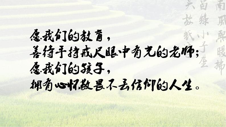 统编版 高中语文 必修上册 第二单元 4.1中国当代劳动者的风采——部级精品课《喜看稻菽千重浪》品读课件+教案01