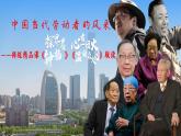 統(tǒng)編版 高中語(yǔ)文 必修上冊(cè) 第二單元 4.1、2中國(guó)當(dāng)代勞動(dòng)者的風(fēng)采——部級(jí)精品課《心有一團(tuán)火》《探界者鐘揚(yáng)》聯(lián)讀課件+教案