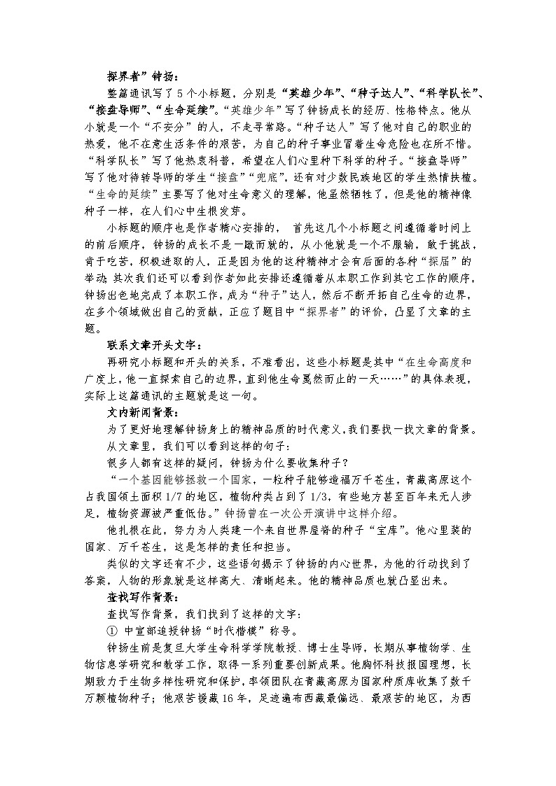 中国当代劳动者的风采（二）——部级精品课《心有一团火，温暖众人心》《“探界者”钟扬》联读教案第2页