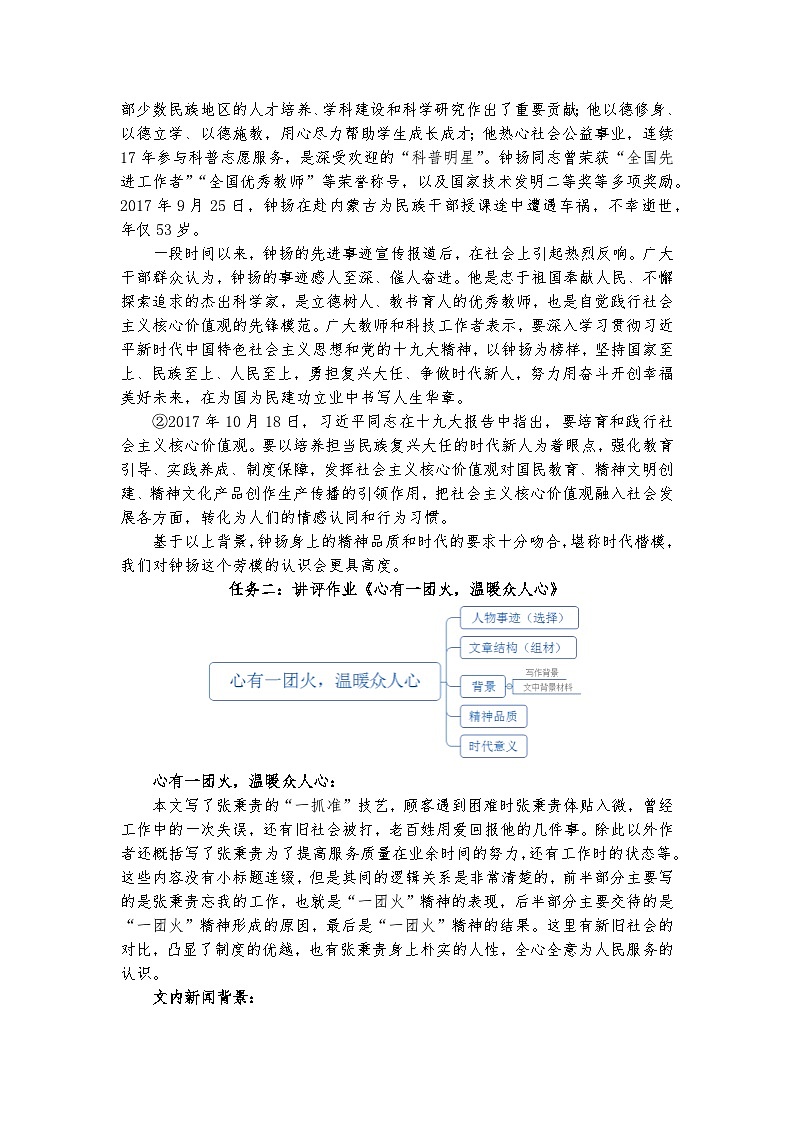 中国当代劳动者的风采（二）——部级精品课《心有一团火，温暖众人心》《“探界者”钟扬》联读教案第3页