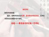 統(tǒng)編版 高中語文 必修上冊 第二單元 5新時代的勞動精神——部級精品課《以工匠精神雕琢?xí)r代品質(zhì)》品讀課件+教案