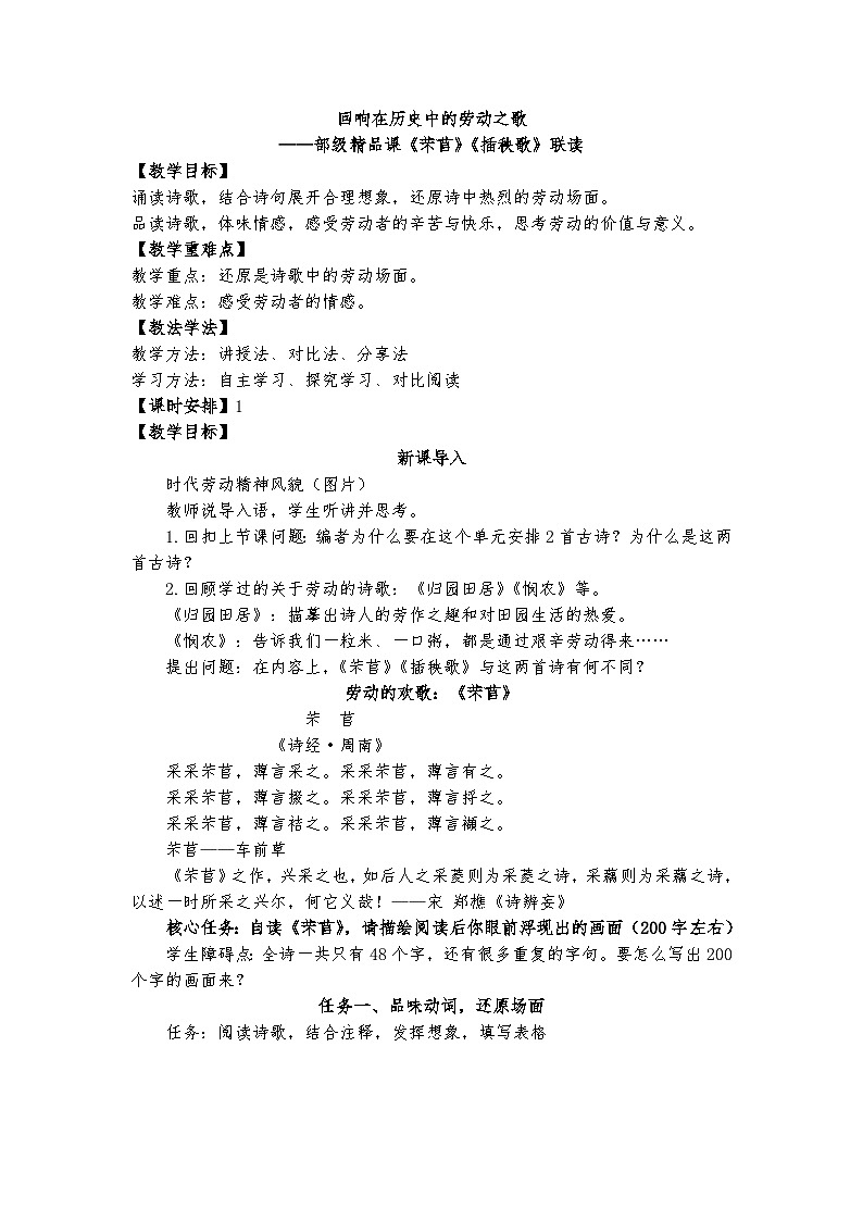回响在历史中的劳动之歌——部级精品课《芣苢》《插秧歌》联读教案第1页