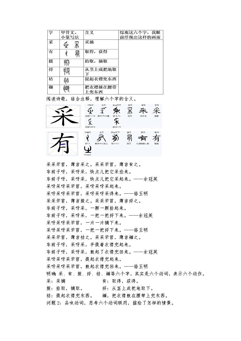 回响在历史中的劳动之歌——部级精品课《芣苢》《插秧歌》联读教案第2页