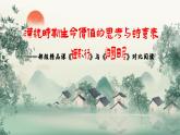 統(tǒng)編版 高中語(yǔ)文 必修上冊(cè) 第三單元 7漢魏時(shí)期生命價(jià)值的思考與詩(shī)意表達(dá)——部級(jí)精品課《短歌行》《歸園田居》課件+教案