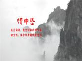 統(tǒng)編版 高中語文 必修上冊(cè) 第三單元 8.1恣意昂揚(yáng)的生命高歌——部級(jí)精品課《夢(mèng)游天姥吟留別》品讀課件+教案