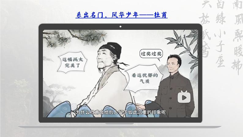 沉郁顿挫的人生注脚——部级精品课《登高》品读PPT第2页