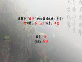 統(tǒng)編版 高中語文 必修上冊 第三單元 8.2沉郁頓挫的人生注腳——部級精品課《登高》品讀課件+教案