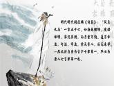統(tǒng)編版 高中語文 必修上冊 第三單元 8.2沉郁頓挫的人生注腳——部級精品課《登高》品讀課件+教案
