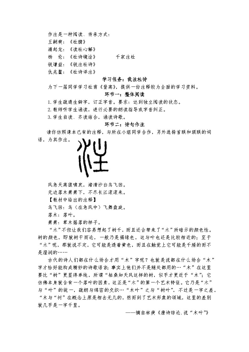 沉郁顿挫的人生注脚——部级精品课《登高》品读教案第2页