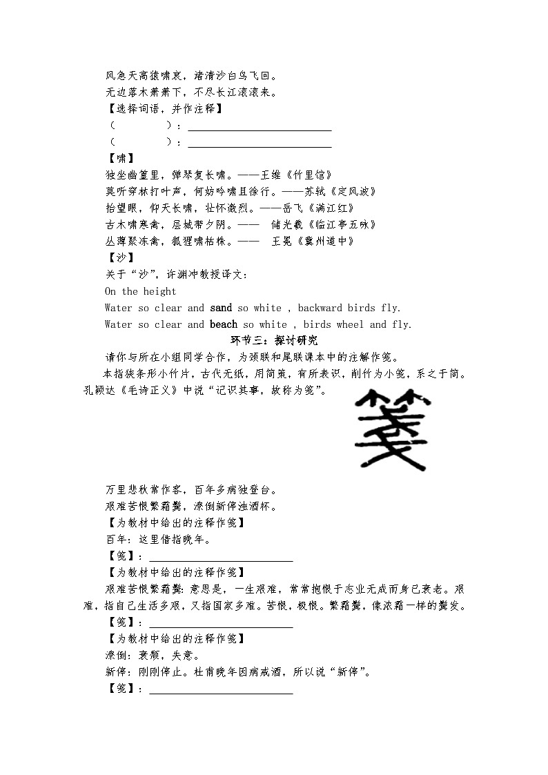 沉郁顿挫的人生注脚——部级精品课《登高》品读教案第3页