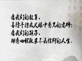 统编版 高中语文 必修上册 第三单元 9.1生命中的“放逐”与“坚守”——部级精品课《念奴娇•赤壁怀古》品读课件+教案