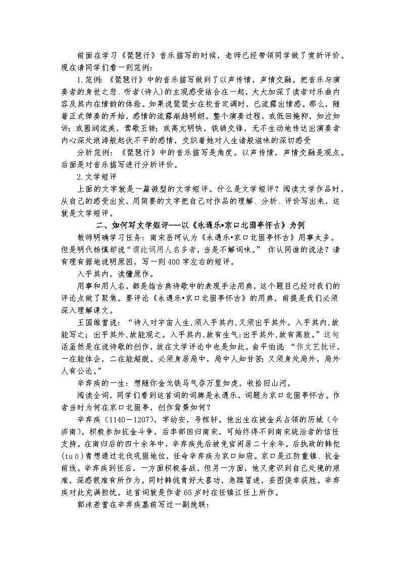 统编版 高中语文 必修上册 第三单元 9.2学写文学评论——以《永遇乐•京口北固亭怀古》为例（部级精品课）课件+教案02