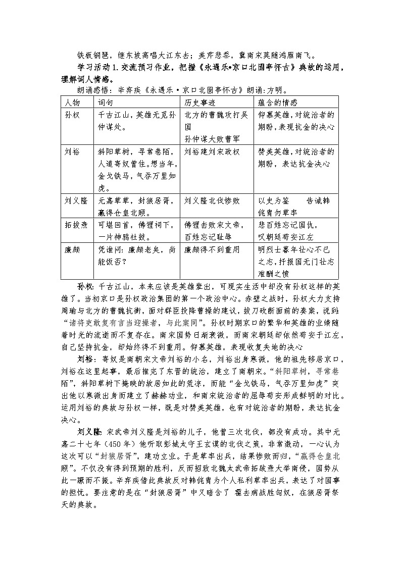 统编版 高中语文 必修上册 第三单元 9.2学写文学评论——以《永遇乐•京口北固亭怀古》为例（部级精品课）课件+教案03