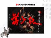 统编版 高中语文 必修上册 第三单元 9.2学写文学评论——以《永遇乐•京口北固亭怀古》为例（部级精品课）课件+教案
