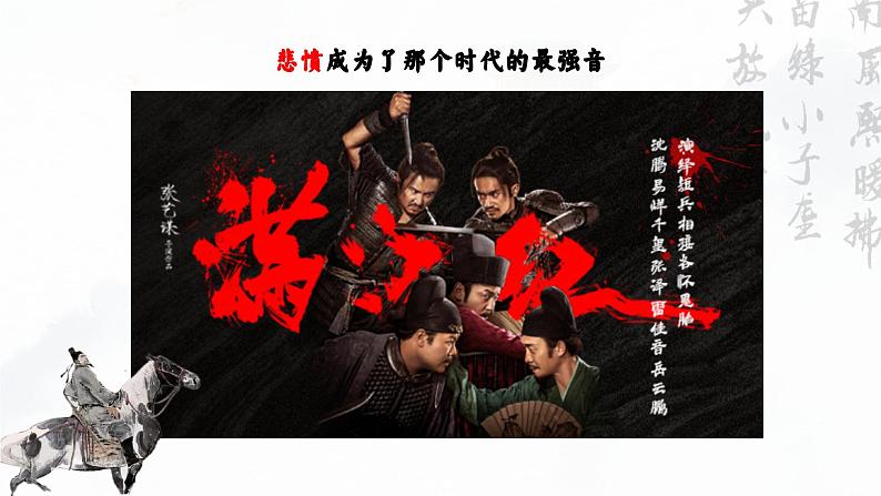 统编版 高中语文 必修上册 第三单元 9.2学写文学评论——以《永遇乐•京口北固亭怀古》为例（部级精品课）课件+教案02