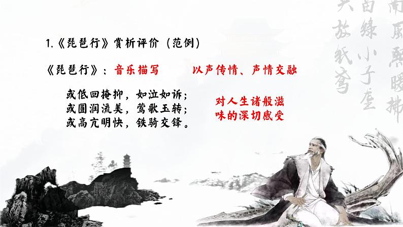 统编版 高中语文 必修上册 第三单元 9.2学写文学评论——以《永遇乐•京口北固亭怀古》为例（部级精品课）课件+教案07