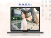 统编版 高中语文 必修上册 第三单元 9.3乱世中的生命况味——部级精品课《声声慢（寻寻觅觅）》品读课件+教案