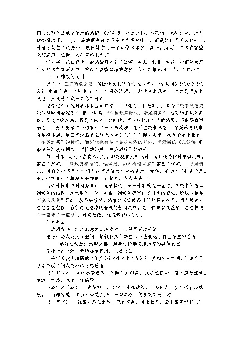 9.3乱世中的生命况味——部级精品课《声声慢（寻寻觅觅）》品读教案第3页