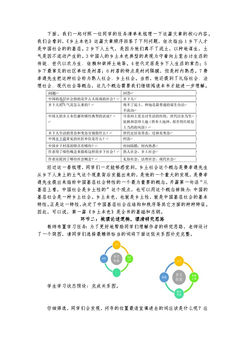 《乡土中国》：《乡土本色》《论文字下乡》《再论文字下乡》——总论乡土性《乡土中国》教案第2页