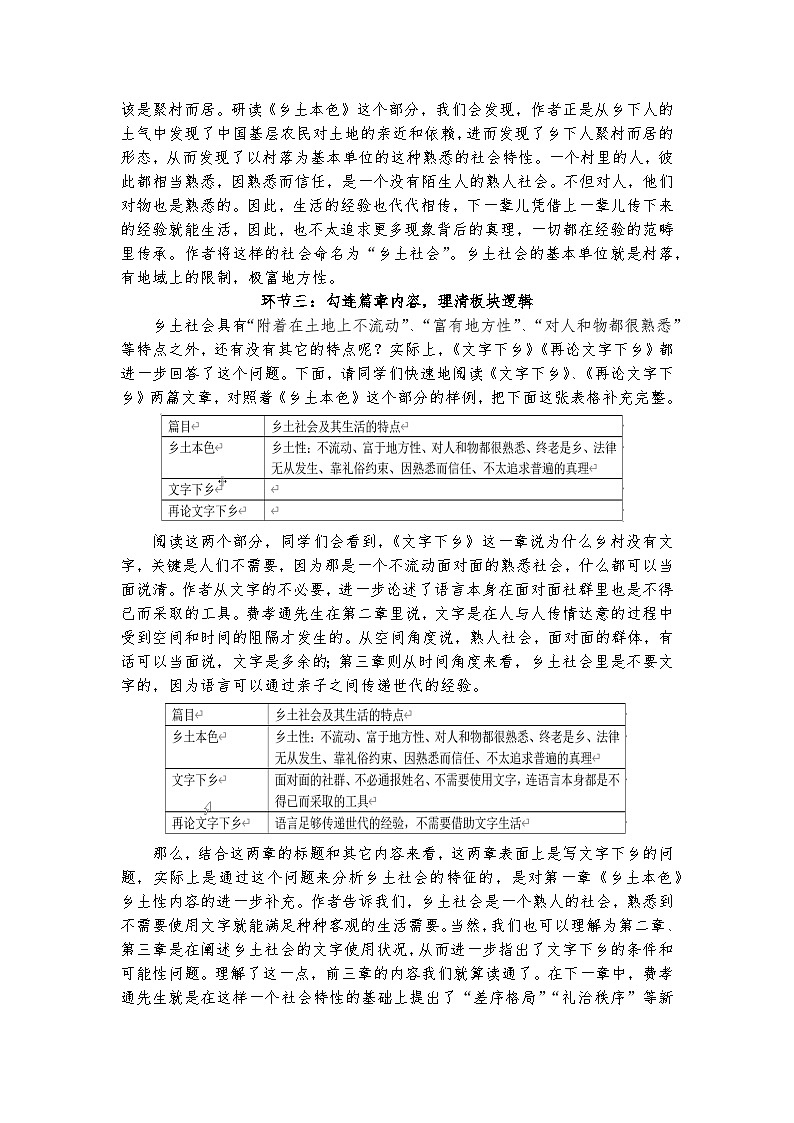 《乡土中国》：《乡土本色》《论文字下乡》《再论文字下乡》——总论乡土性《乡土中国》教案第3页