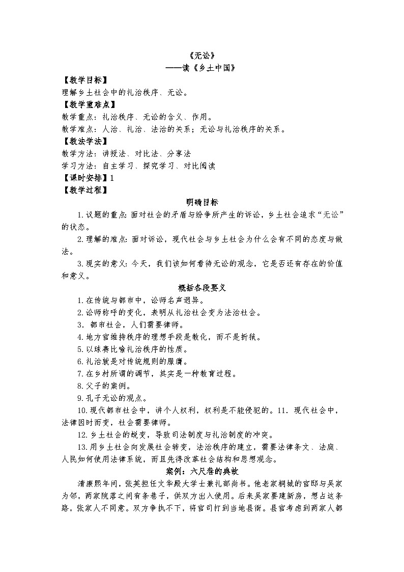 《无讼》——读《乡土中国》教案第1页
