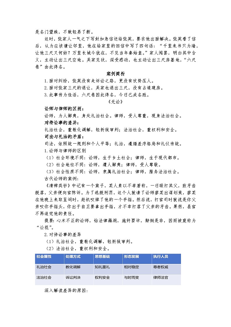 《无讼》——读《乡土中国》教案第2页