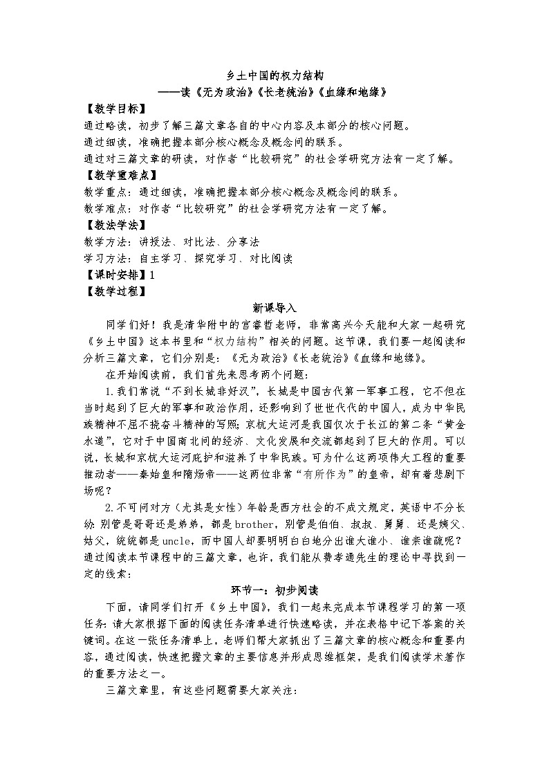 乡土中国的权力结构——读《无为政治》《长老统治》《血缘和地缘》教案第1页